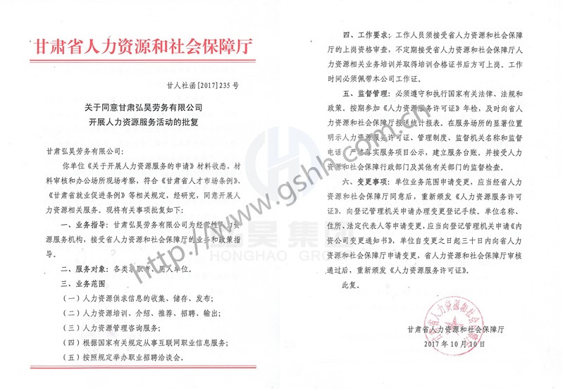 勞務(wù)有限公司人力資源服務(wù)許可證批復(fù)文件.jpg