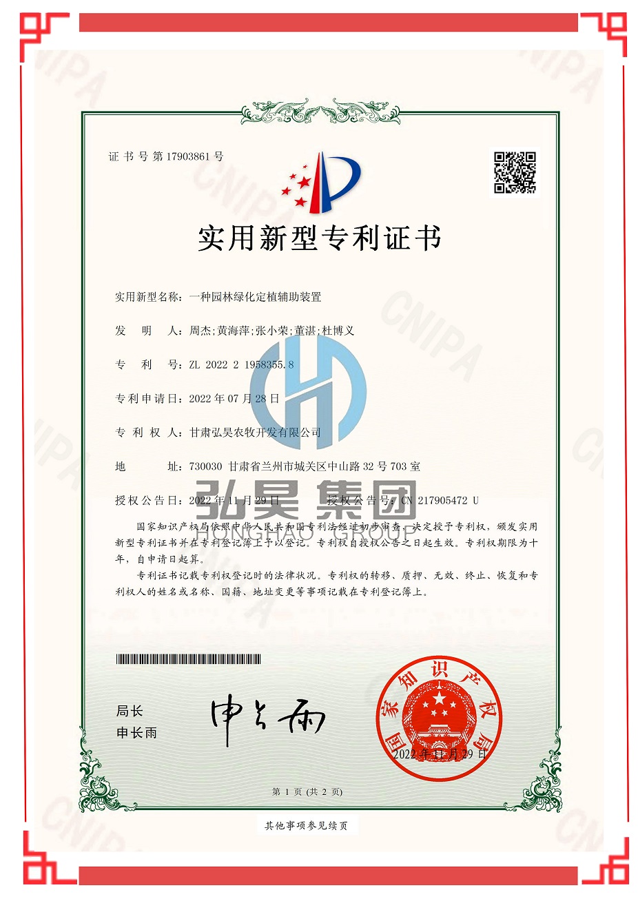 一種園林綠化定植輔助裝置.jpg