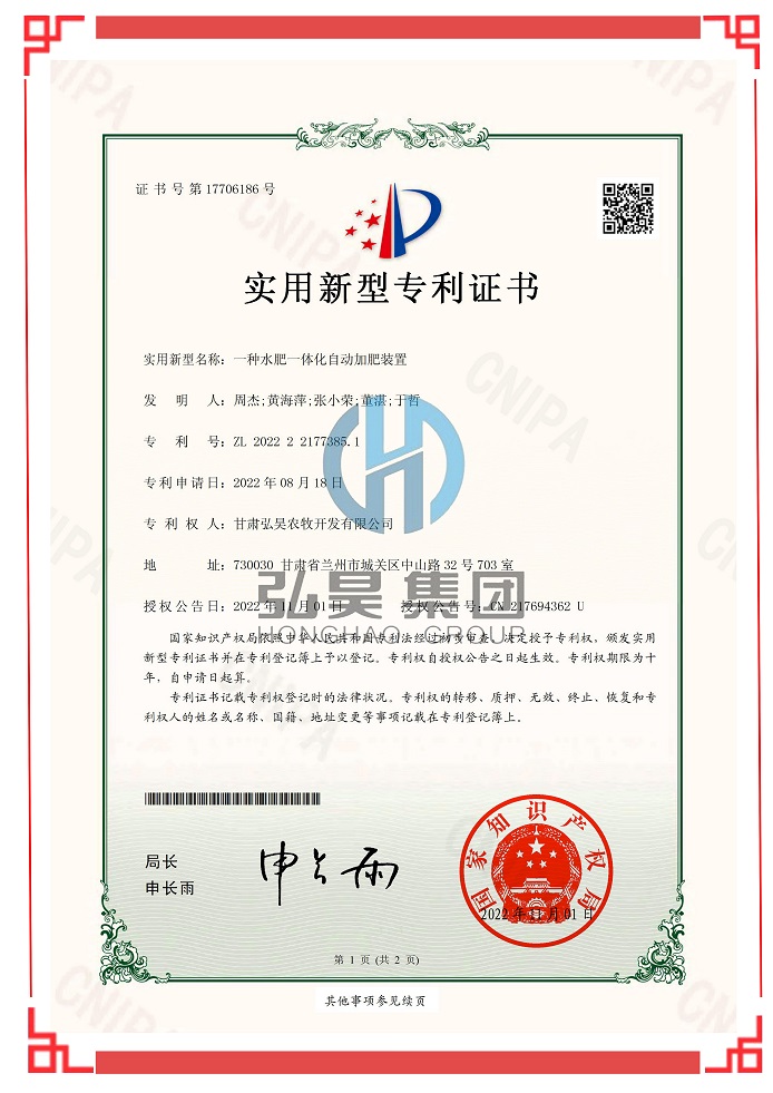 一種水肥一體化自動加肥裝置.jpg