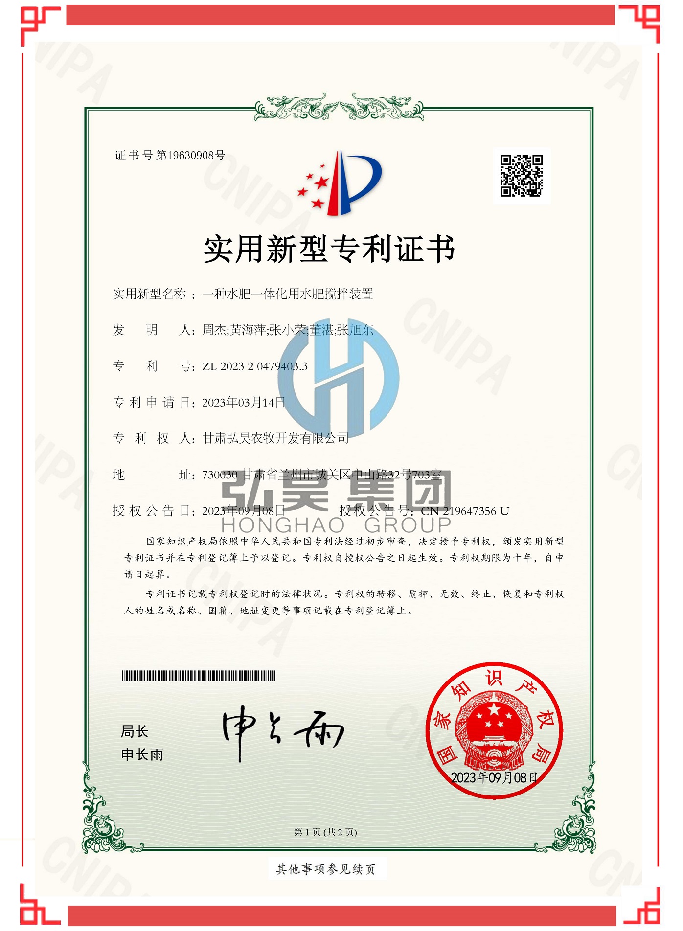 一種水肥一體化用水肥攪拌裝置_1 拷貝 2.jpg